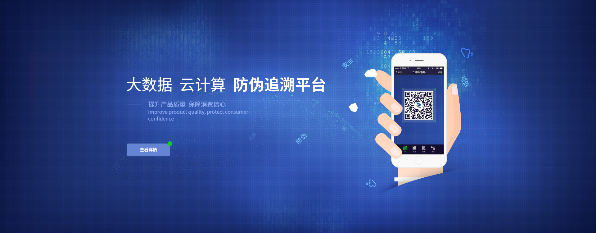 防偽溯源,防竄貨,二維碼營(yíng)銷